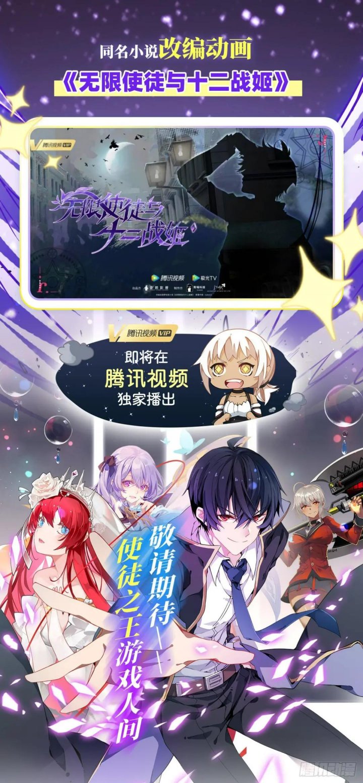 Wuxian Shitu Yu Shier Zhan Ji (Infinite Apostles and Twelve War Girls) Chapter 266 Gambar 45